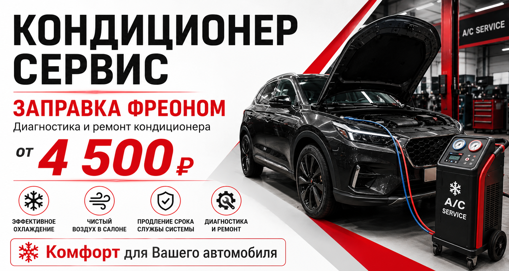 Проверка и заправка авто кондиционера  в Москве от 4500 руб